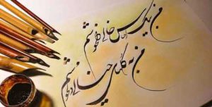 خطاطی خوش نویسی نستعلیق