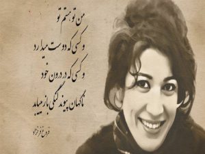 فروغ و شعرش