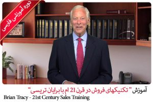 Brian Tracy 21st Century Sales Training3 3