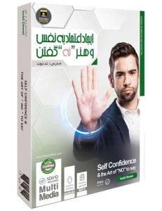 جلد دوره هنر نه گفتن