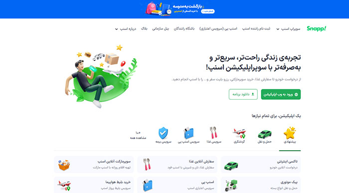 استارتاپ اسنپ