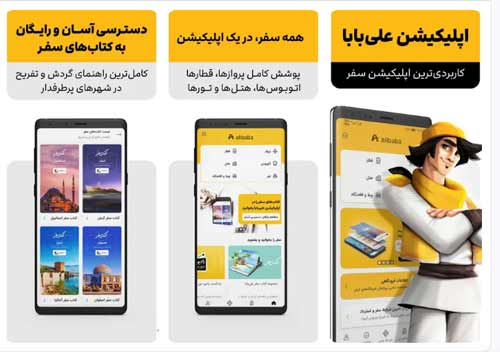 علی‌بابا