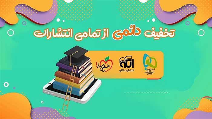 کتاب تخفیف دائمی کتاب از تمام انتشارات