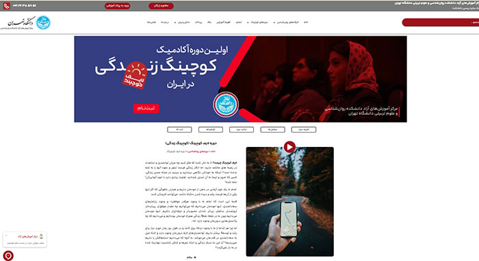 دوره کوچینگ دانشگاه تهران 