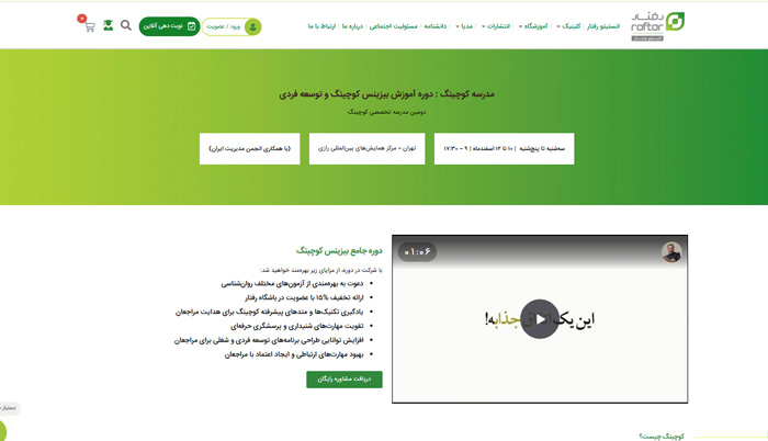 دوره کوچینگ روانشناسی انستیتو رفتار