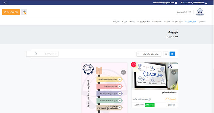 دوره جامع تربیت کوچ آکادمی آصف