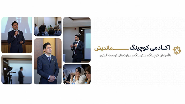 آکنو یا آکادمی کوچینگ نواندیش