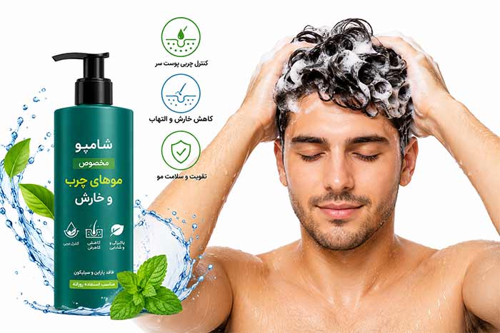 پوست و زیبایی 5 بهترین شامپو برای موهای چرب و خارش+ خرید و قیمت