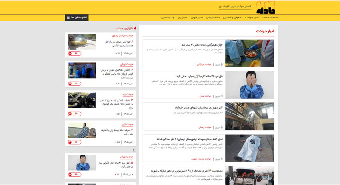 اخبار اخبار | حوادث | سرگرمی