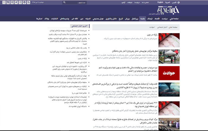 اخبار اخبار | حوادث | سرگرمی